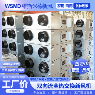 全热交换新风系统家用新风机商用净化送排风一体双向流新风换气机