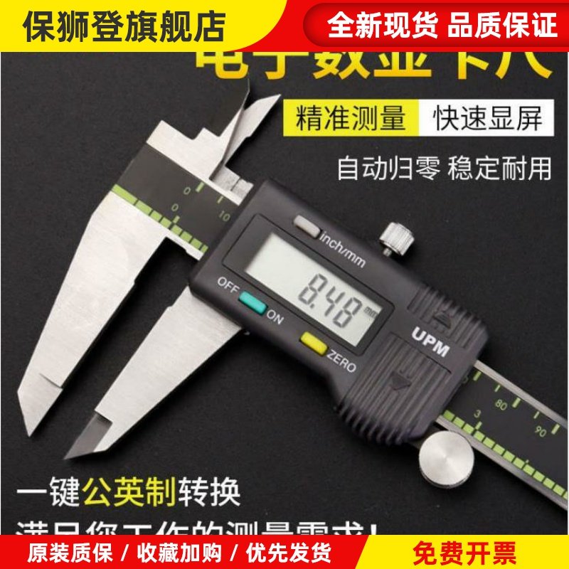 UPM电子数显游标卡尺 高精密工业级数显卡尺 0-150mm卡尺 0-200mm