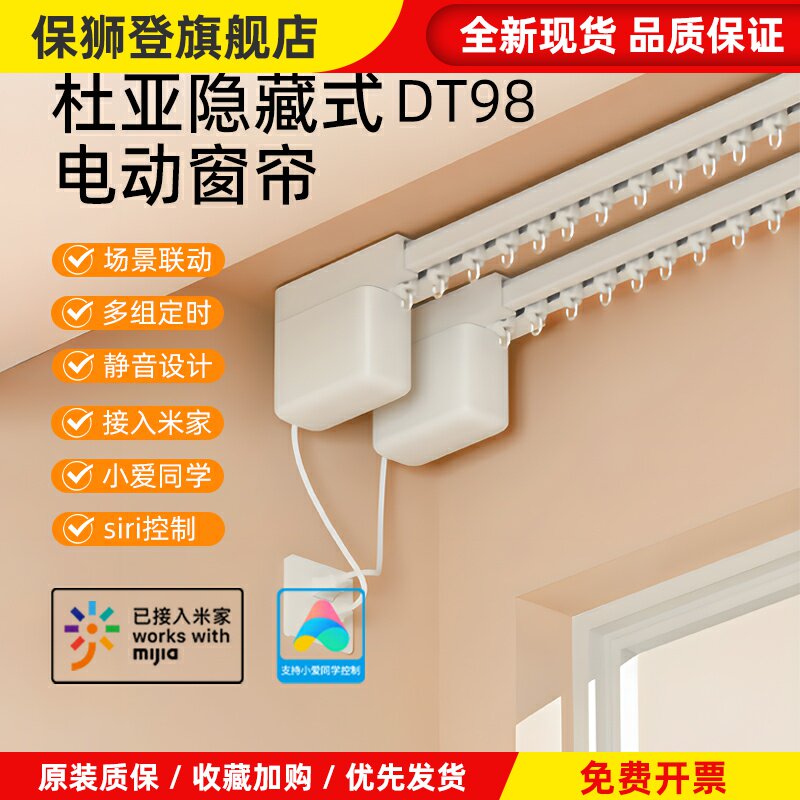 杜亚电动窗帘轨道智能全自动开合超静音隐藏式小电机已接入米家