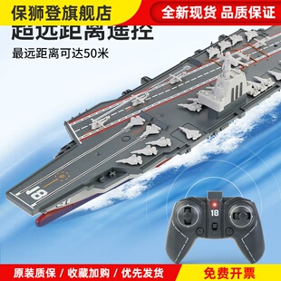 遥控福建舰航空母舰模型仿真003号航母成品儿童可下水军舰玩具船