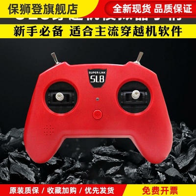 模拟器i手柄遥控器小红SL8穿越机DRLDCL等Liftoff