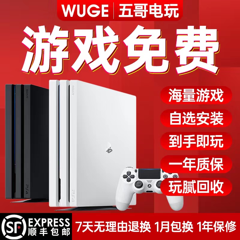 保狮登适用PS4游戏主机 折腾版 港版 国行PRO slim二手装满游戏
