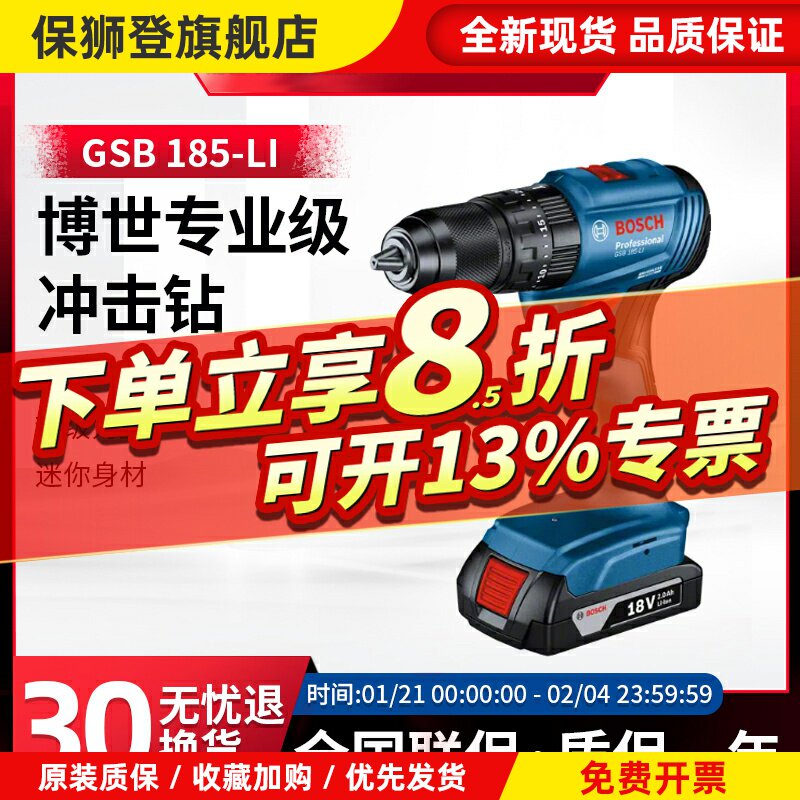 博世无刷锂电手电钻冲击钻多功能螺丝刀充电式电动工具GSB 185-LI