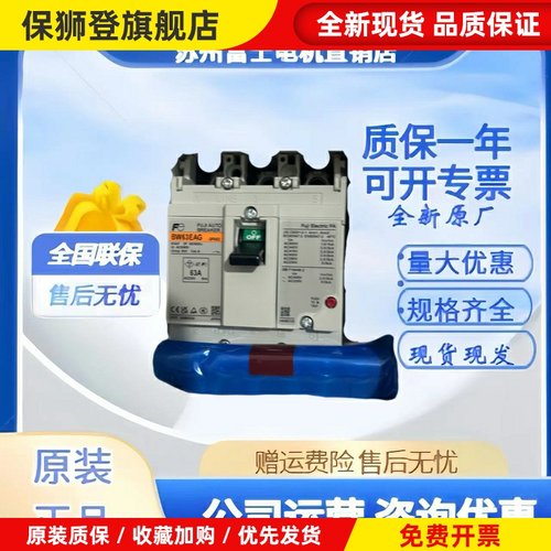 富士断路器空气开关fuji 3P BW32AAG BW100EAG BW50EAG BW63EAG