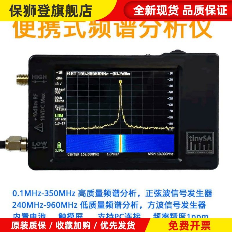 tinySA 手持频谱分析仪