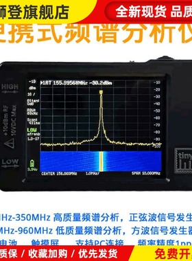 tinySA 手持频谱分析仪