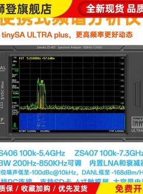 tinySA ULTRA Plus ZS406 407 手持频谱分析仪 100k-5.4G 7.3GHZ