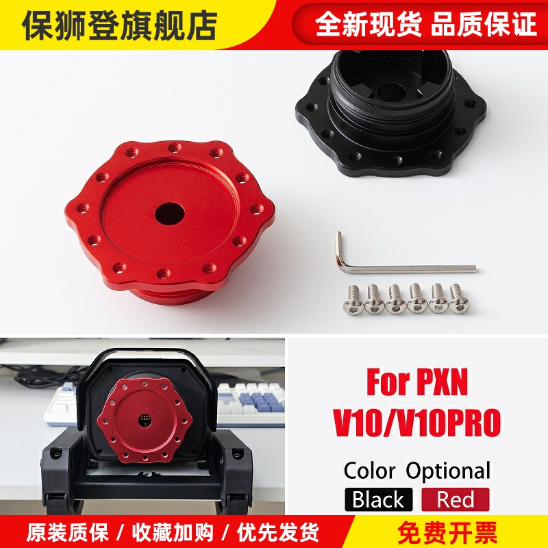 方向盘连接底座适配改装赛车模拟器游戏适用PXN-V10莱仕达V10pro