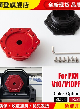 方向盘连接底座适配改装赛车模拟器游戏适用PXN-V10莱仕达V10pro