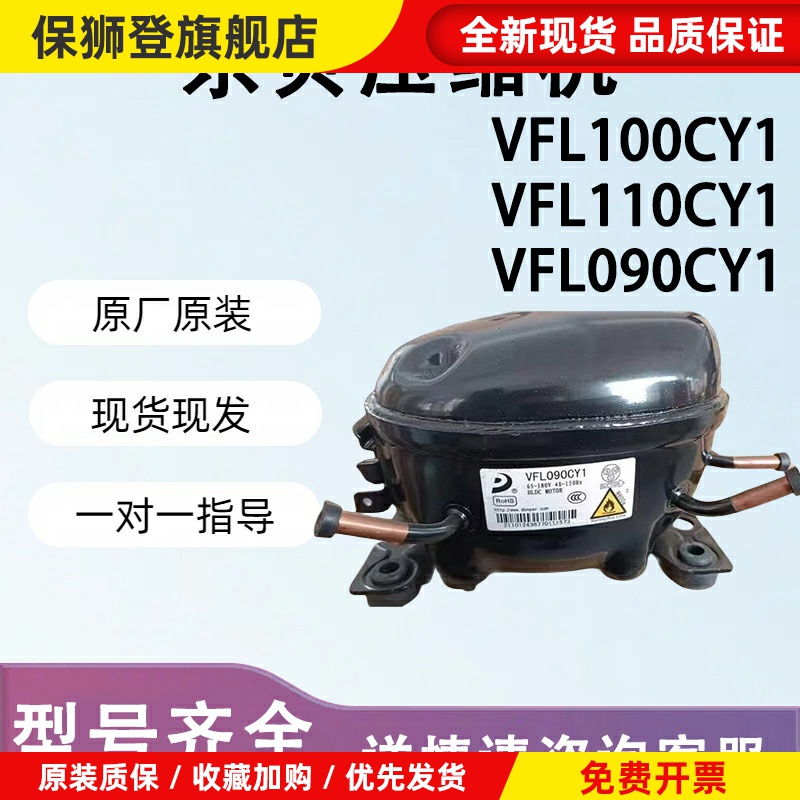 全新东贝变频压缩机VFA090CY1/VFL090CY1/VFL110CY1压缩机驱动板