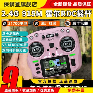 T15遥控器穿越机FPV霍尔摇杆RDC航模发射机915M远航2.4G