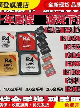 NDS烧录卡 NDSL游戏卡 DSi 3DS 新老大三专用 游戏下满R4卡