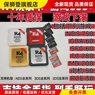 NDS烧录卡 NDSL游戏卡 DSi 3DS 新老大三专用 游戏下满R4卡