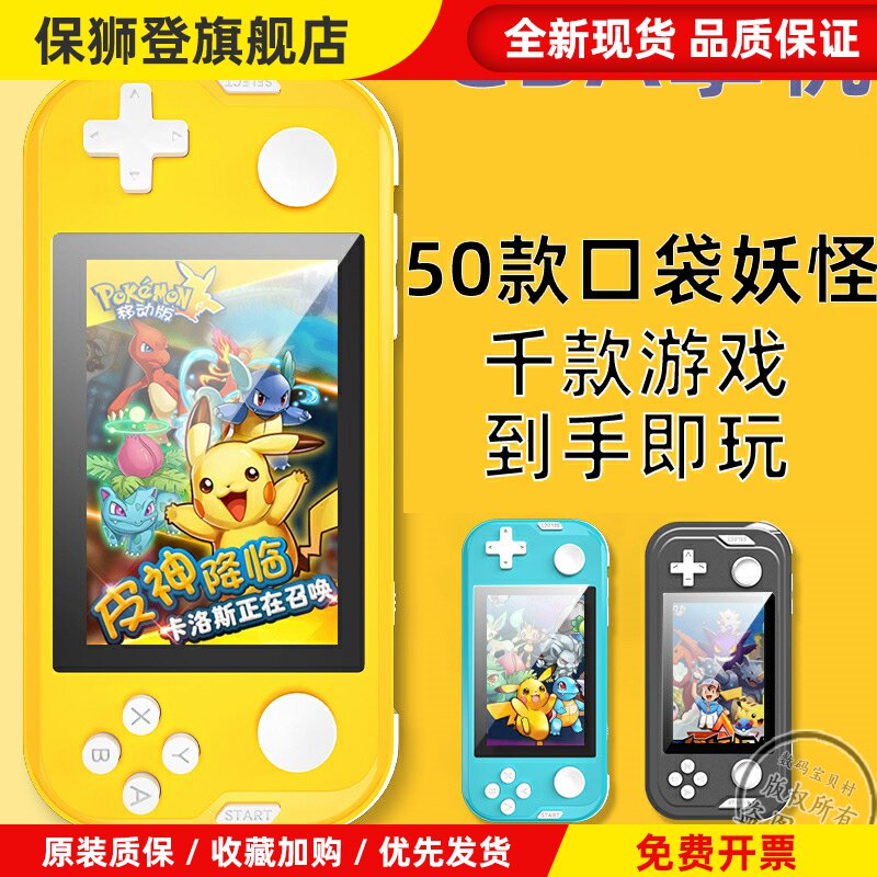 (测试推荐)口袋妖怪GBA宠物小精灵宝可梦掌机游戏机gameboy金手指