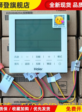适用原装海尔风管机线控器HY-E60AC(D) E18多联机空调控制面板E17