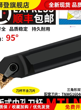 95度内孔车刀 数控刀杆S16Q/S20R/S22R/S25S/S32T/S40T-MTLNR16