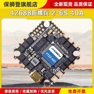 津航GHF722AIO HD 40A AIO 飞控电调一体FPV竞速穿越机花飞