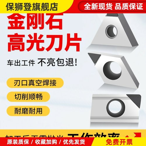 金刚石刀片CCMT09T304铝用数控车床刀具宝石车刀刀粒超亮PCD刀头