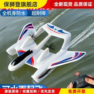 防水海陆空遥控飞机固定翼滑翔机儿童耐摔航模水上起飞战斗机玩具