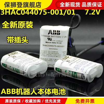 全新原装 ABB电池 3HAC044075-001/01 7.2V ABB机器人SMB电池