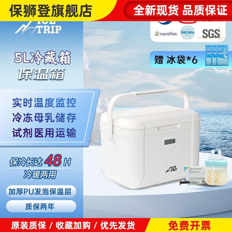医用保温箱温度显示冷藏包母乳储奶疫苗药品小型恒温医疗冷链箱5L