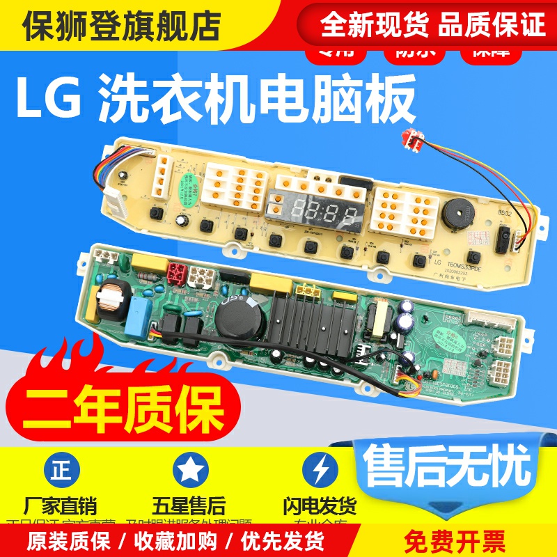 LG变频洗衣机电脑板T60MS33PDE1 T70MS33PDE1 T75FS32PDE主板