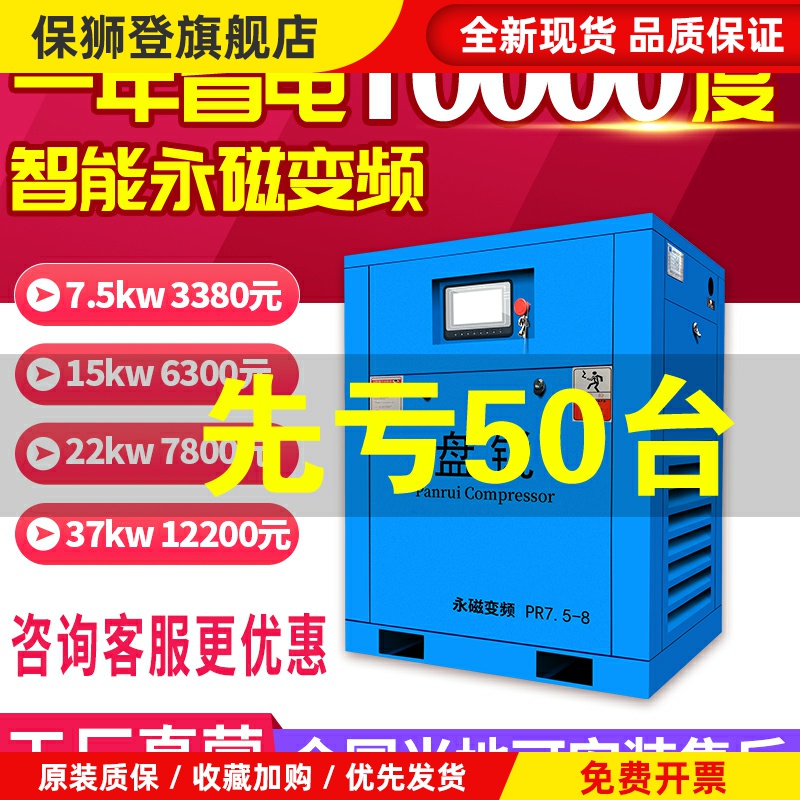 盘锐永磁变频空压机螺杆式螺杆机7.5kw/15/22/37kw空气压缩机气泵