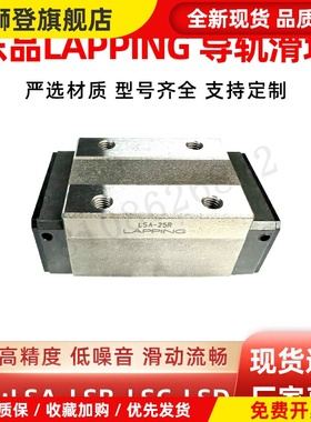台湾乐品LAPPING滑块LSA LSB15 20 25 30 35 45 55A B C R LR滑块