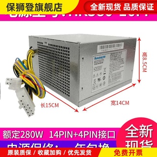 23FP 全新14针电源航嘉HK380 HK280 40PA 280W 16FP通FSP280