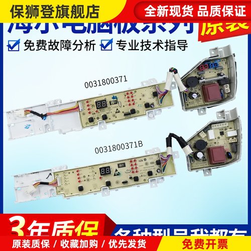0031800371/B洗衣机电脑板EB100Z129 EB100Z139 EB80Z119