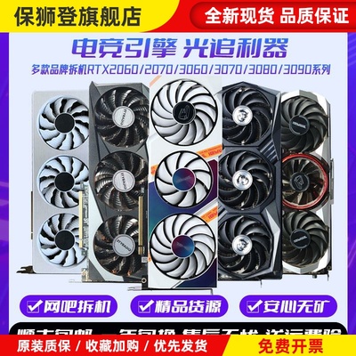 RTX2060Super 3060Ti 3070 3080 4060拆机二手显卡