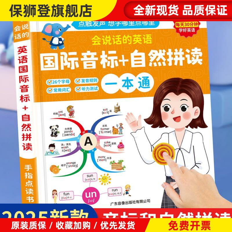 会说话的英语音标和自然拼读点读机笔单词记背神器早教学习有声书