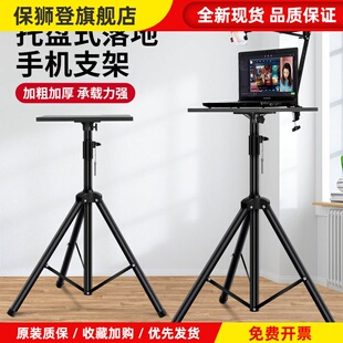 手机直播支架三脚架落地托盘笔记本支架带摇臂直播可升降网红专用