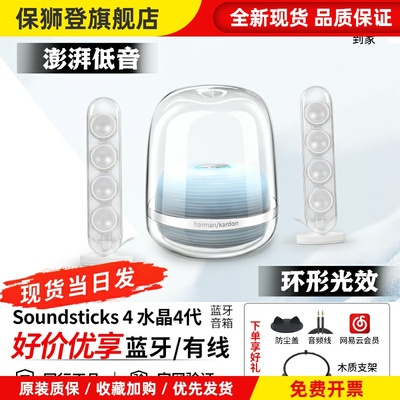 水晶4代蓝牙音响Soundsticks四代音箱电脑桌面家用低音炮