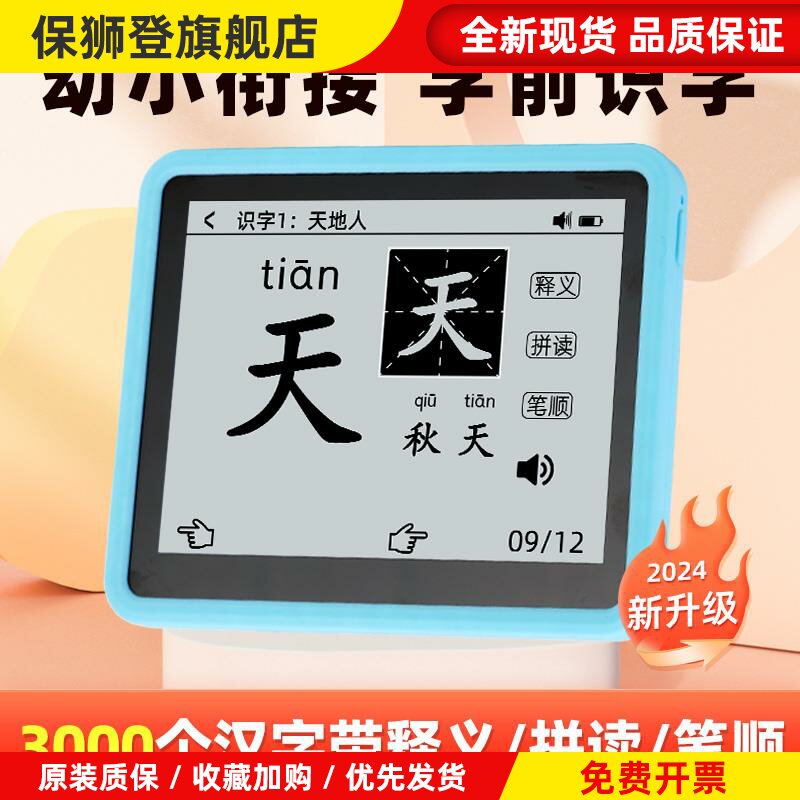 识字拼音学习机儿童早教机口袋智能拼读训练英语点读机幼儿