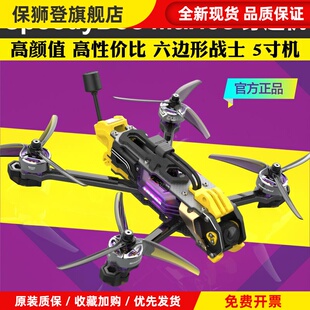 Mario5 DC/XH FPV动力套装套机五寸穿越机 O3高清套机