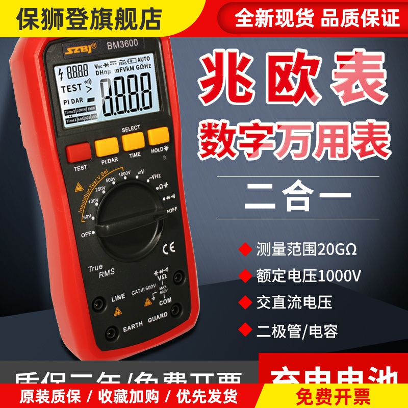 滨江BM3600绝缘电阻测试仪数字万用表二合一大电容充电电池兆欧表