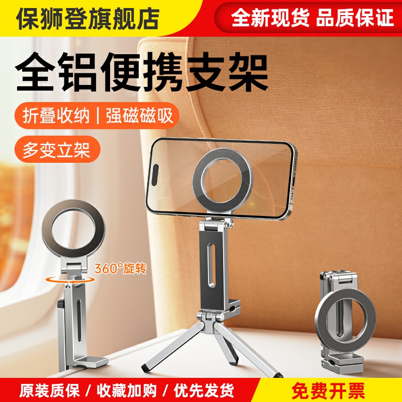 thetree手机磁吸支架magsafe便携自拍旋转折叠桌面三脚架懒人神器