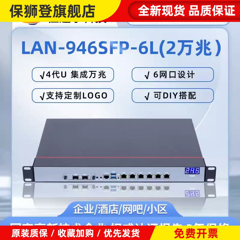 新网建946L冗余双电源多网口百为维盟ROS软路由器2500M万兆PA