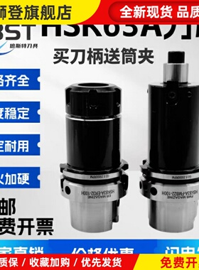 HSK63A刀柄全系列HSKA63ERFMBSLNLBK莫氏强力刀柄高精度加硬抗震