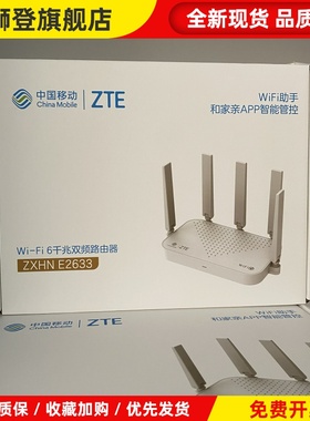 E2633移动版3000M双频千兆WiFi6路由器MESH组网