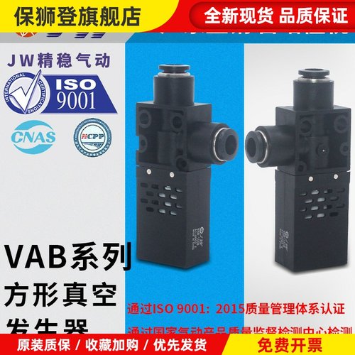 VAB1206简易真空发生器VAB0706/VAB0704/VAB1204/VAB1508/VAB1510