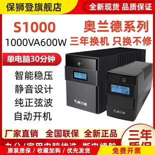 奥兰德UPS电源S1000/600W/360/900/1200/2200/1500VA在线互动