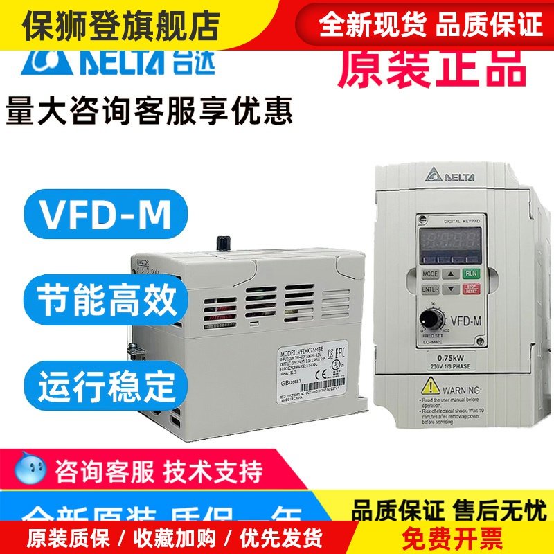 台达变频器VFD022M43B/007/015/037/055/075M43A/B VFD-M全新正品