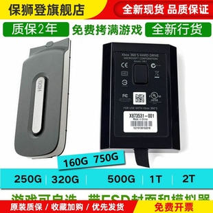 XBOX360游戏硬盘单双65NM厚机薄机SE版自选内置500G 1T2T原装行货