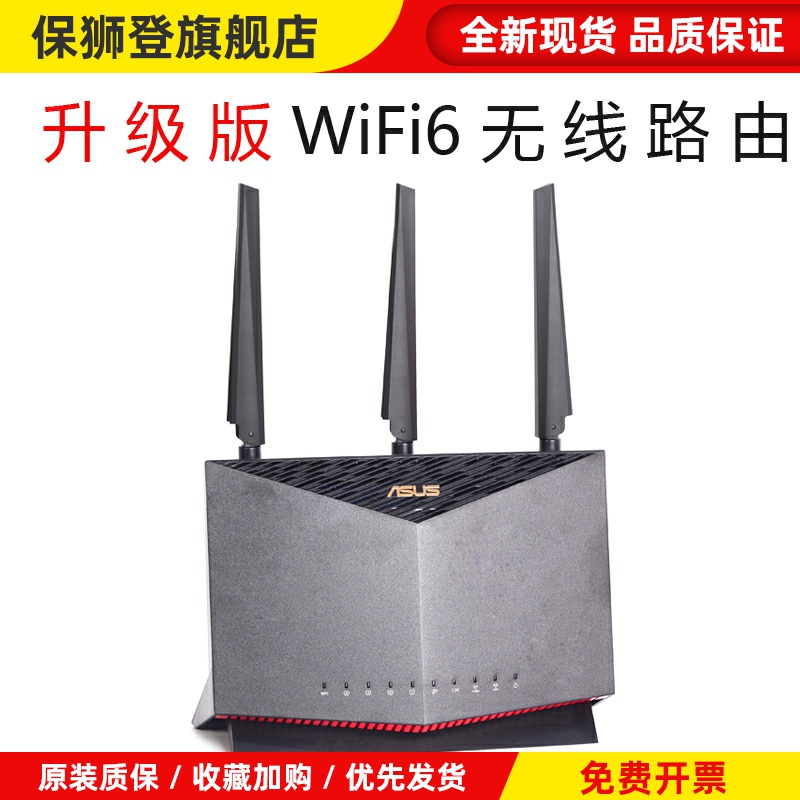 RT-AX86U PRO 无线路由器wifi6穿墙家用千兆光纤游戏电竞