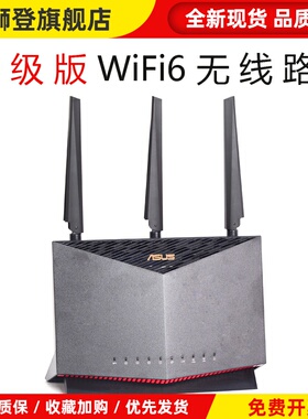 RT-AX86U PRO 无线路由器wifi6穿墙家用千兆光纤游戏电竞