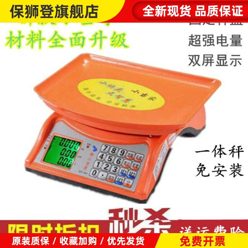 小当家30kg公斤称重电子秤商用小型台秤计价秤家用市场称菜电子秤