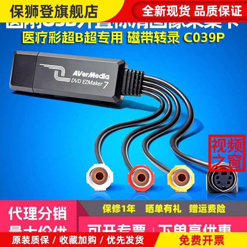 C039P标清采集卡AV/S端子USB外置视频录像盒B超图像磁带转录