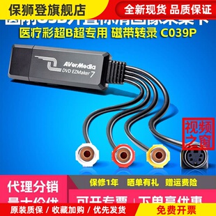 C039P标清采集卡AV/S端子USB外置视频录像盒B超图像磁带转录